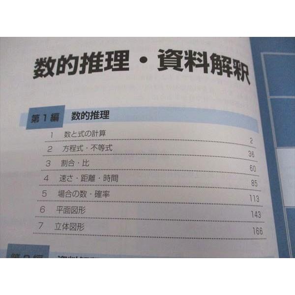 東京アカデミー 公務員試験 準拠テキスト 教養科目1/2/3 数的推理 資料
