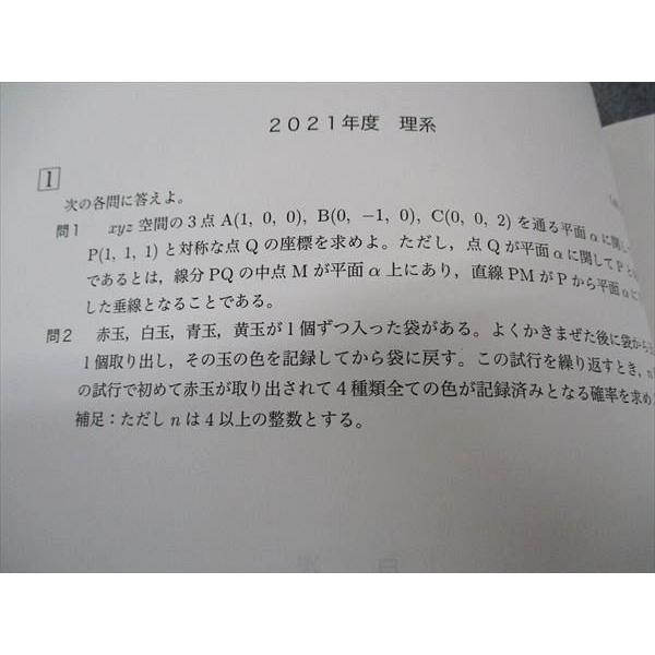 鉄緑会 高3数学 京都大学入試問題過去問 数学(理系・文系) 大阪校 2012