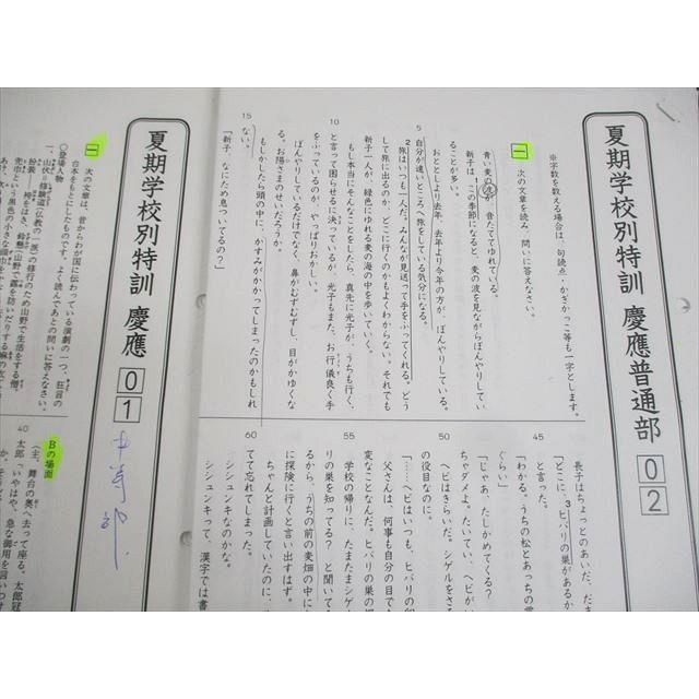 Gnoble グノーブル 小6 夏期学校別特訓 慶應 01/02 62-B01/02 2023年度