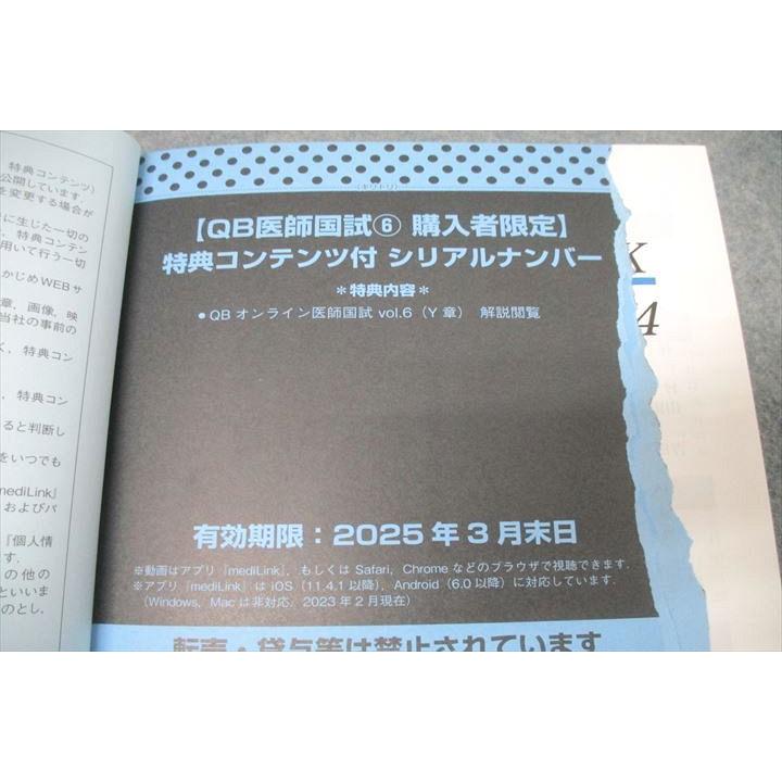 メディックメディア 第116回 医師国試問題解説 QB クエスチョン