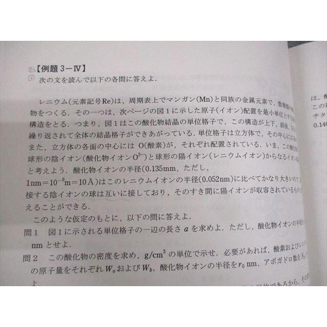 東京出版教育ラボ 大数ゼミ 化学集中講義[理論・計算問題編]テキスト