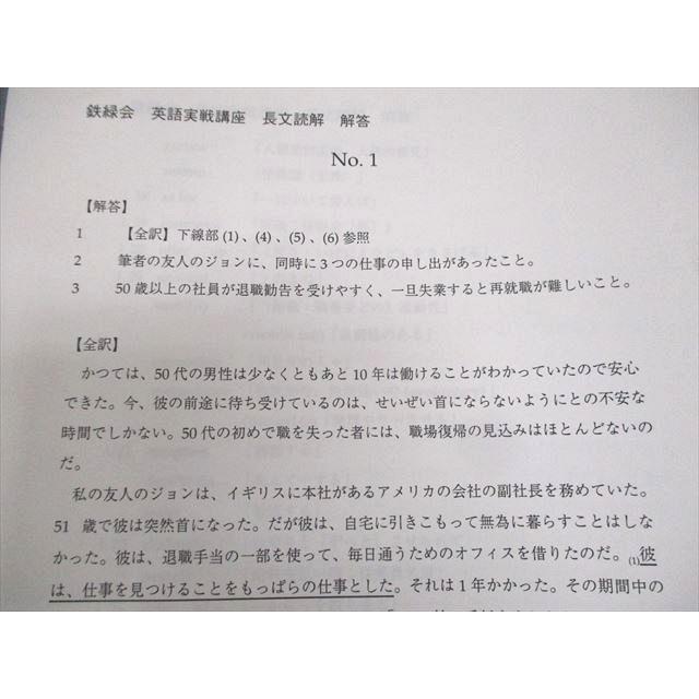 鉄緑会 英語実戦講座I/II 英文和訳/英作文重要表現/和文英訳 等