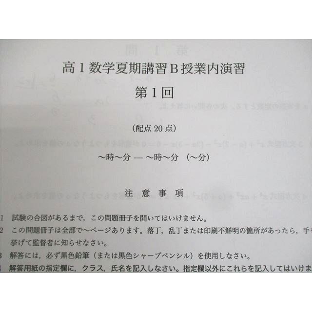 鉄緑会 高1 数学内部B テキスト 2021 夏期/冬期 計2冊 工藤佑太/村津