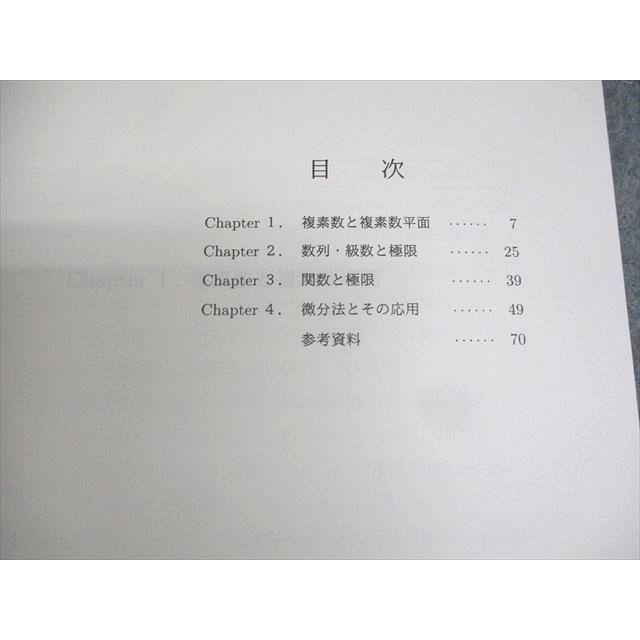 代ゼミ 壁を超える数学I・A・II・B/III 難関大への道標 テキスト通年
