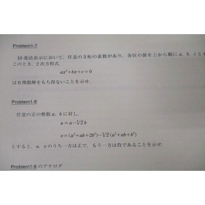 東進 最上位への数学 Part1/2 テキスト通年セット 状態良 2017 計2冊
