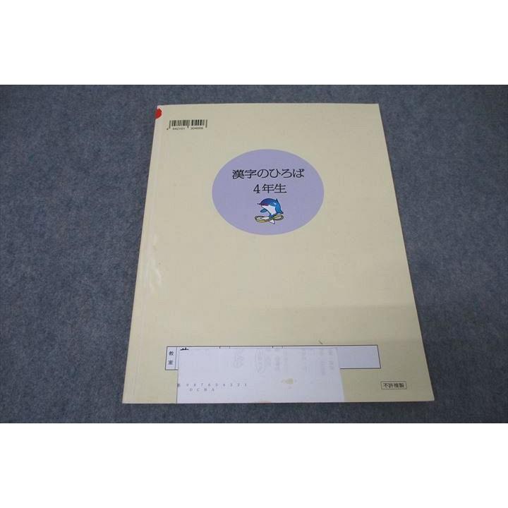 浜学園 4年生 国語 漢字のひろば テキスト 2021 ☆ 011m2C : ブックス
