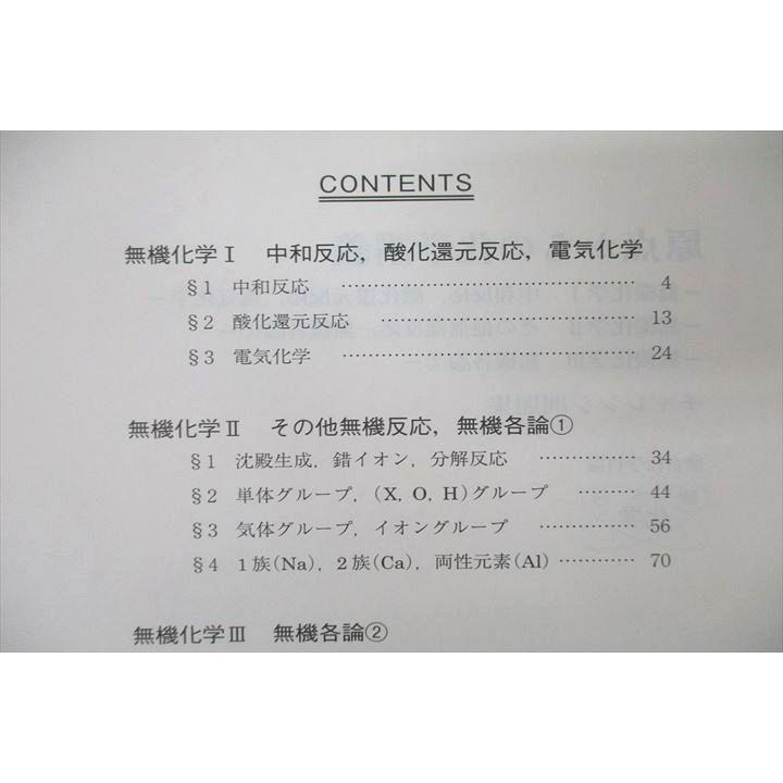 駿台 原点からの化学講義 無機化学I・II・III チャレンジ問題集