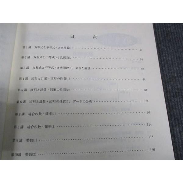 東進 大学入学共通テスト対策 数学 I A 実力完成 Part1/Part2 通年