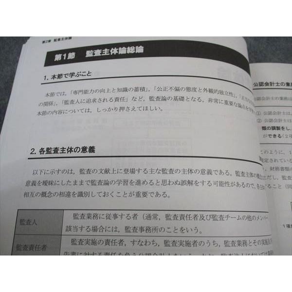 CPA会計学院 公認会計士講座 監査論 テキスト/短答対策問題集/他 2023