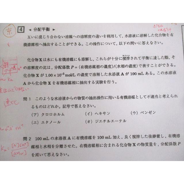 駿台 化学特講I(計算問題)/解答・解説集 テキスト 2016 夏期 計2冊