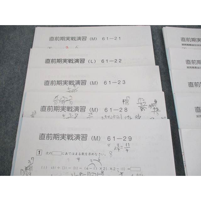 SAPIX サピックス 小6 算数 直前期実戦演習(M/L) 61-21〜23/28〜34