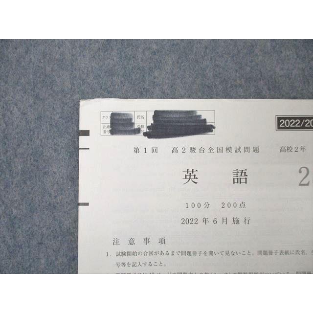 駿台 第1〜3回 高2駿台全国模試 2022年6/10月/2023年2月施行 英語/数学