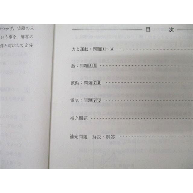 河合塾 京都大学 京大物理 テキストセット 2023 夏期/冬期 計2冊
