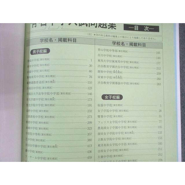 声の教育社 国立・私立 有名中学入試問題集 国語/算数/理科/社会 2024