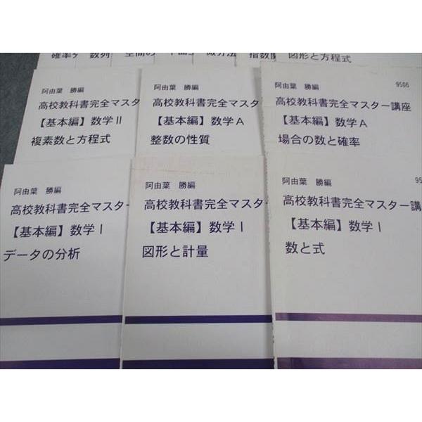 代ゼミ 教科書マスター講座 テキスト全53冊セット 代ゼミ 教科書