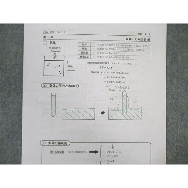 駿台 化学H Part1/2 テキスト通年セット 2023 計4冊 ☆ 053M0D