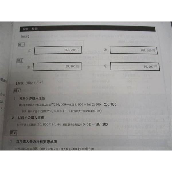 CPA会計学院 公認会計士講座 管理会計論 テキスト/短答対策問題集/他