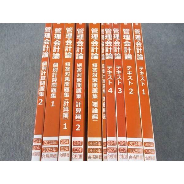 CPA会計学院 公認会計士講座 管理会計論 テキスト/短答対策問題集/他