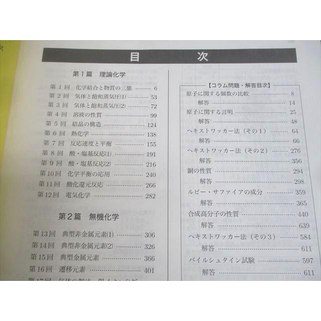 鉄緑会 高3 化学発展講座/問題集 テキスト通年セット 2019 計2冊