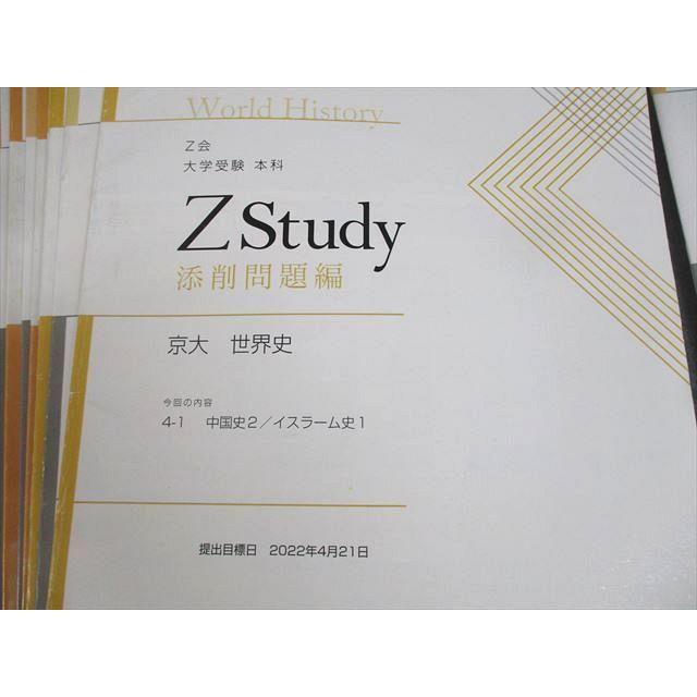 Z会 京都大学 Zstudy 京大 世界史 2022年4〜12月 テキスト通年セット