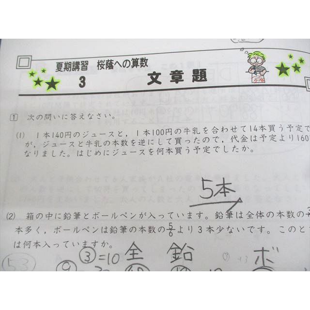 四谷大塚 小6 学校別予習シリーズ 桜蔭への算数 第1〜14回 通年セット