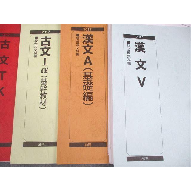 駿台 京都大学 京大コース 京大現代文/漢文/古文 テキスト通年セット