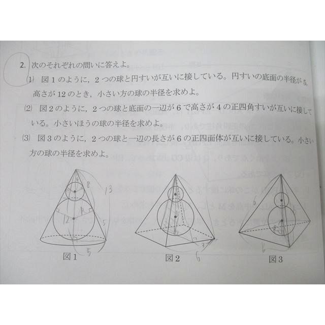 馬渕教室 中学3年 SSSクラス 数学4 テキスト 2023 ☆ 013m2B