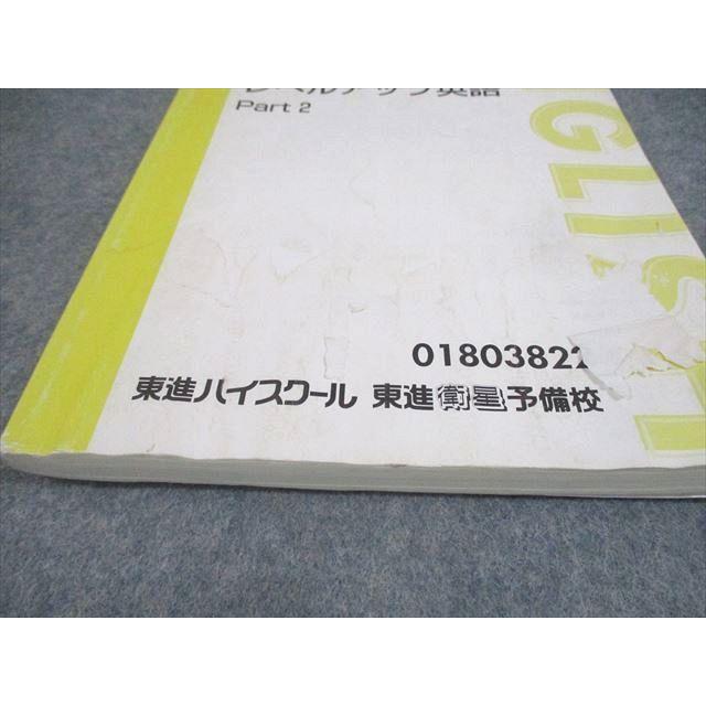 東進ハイスクール 武藤一也のレベルアップ英語 Part1/2 テキスト通年