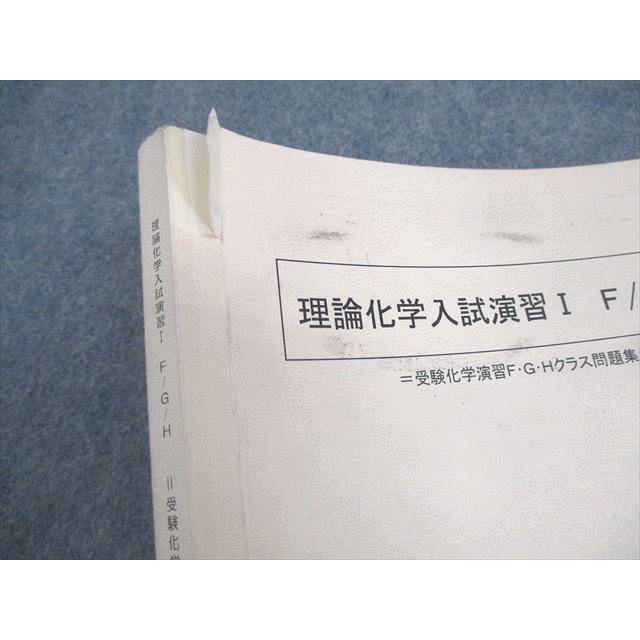 SEG (科学的教育グループ) 理論化学入試演習I/II F/G/H 受験化学演習
