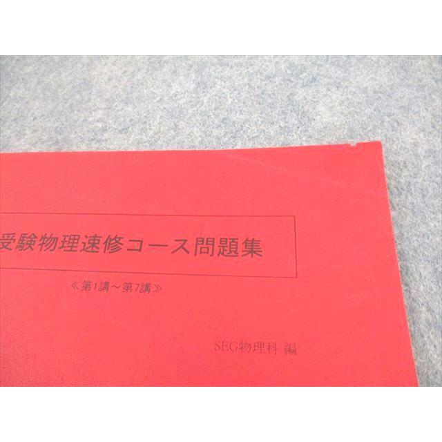 SEG (科学的教育グループ) 受験物理速習コース問題集/力学/電気回路