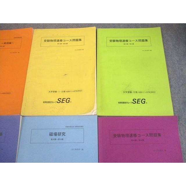 SEG (科学的教育グループ) 受験物理速習コース問題集/力学/電気回路