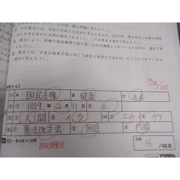 SAPIX 小6年 社会 SS特訓 志望校別講座 14回分 慶應コース サピックス