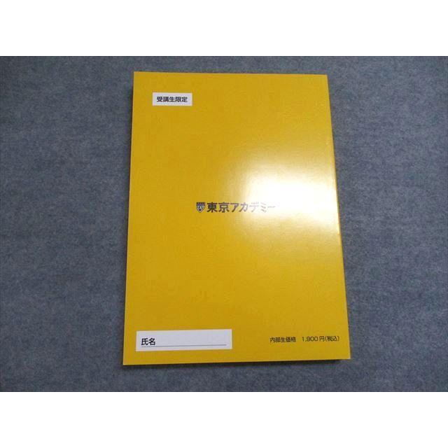 東京アカデミー 大卒程度 公務員試験準拠テキスト 教養科目4 人文科学