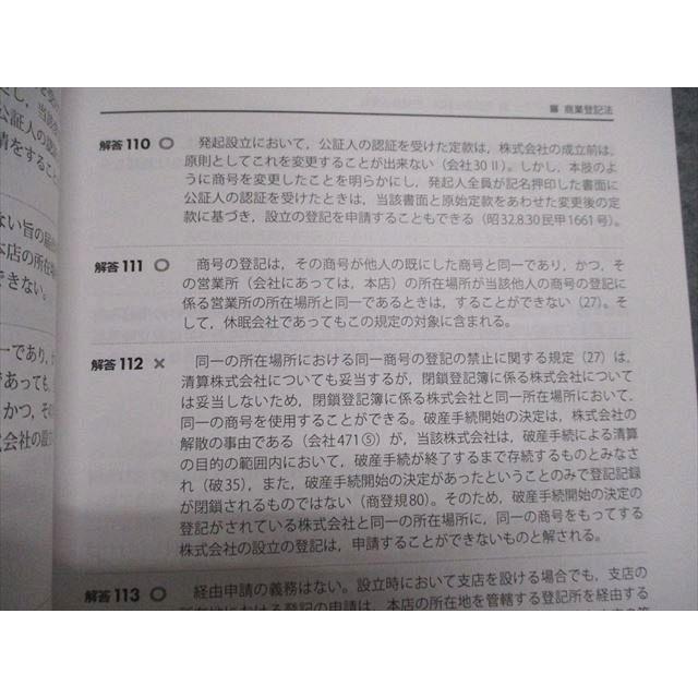アガルート 司法書士試験 肢別過去問題集 平成元年〜令和2年 商業登記