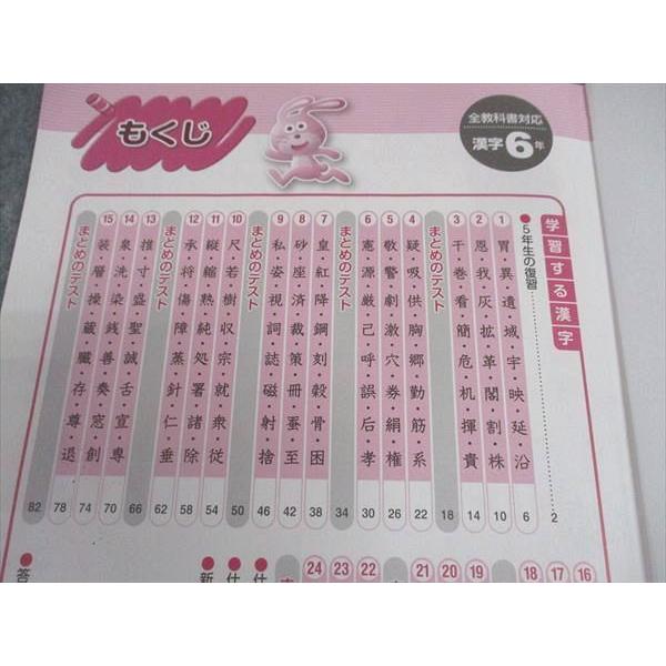浜学園 小6年 漢字のひろば 2023 ☆ 008m2C : ブックスドリーム 学参
