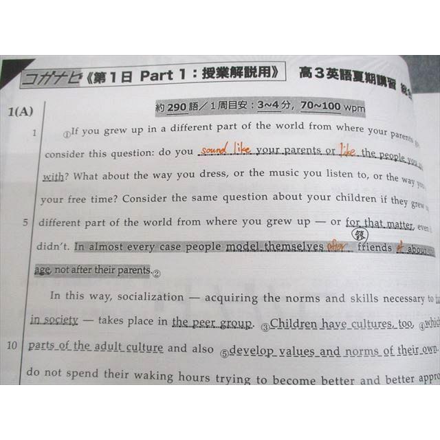 鉄緑会 高3英語・総合演習 テキスト 2022 夏期 古我征道 ☆ 034S0D