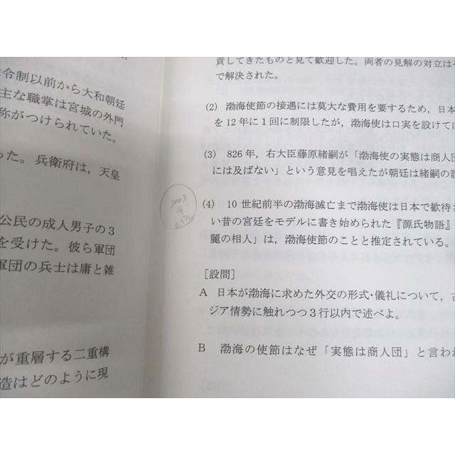 鉄緑会 東京大学 東大日本史 テキスト 2023 直前 犬飼智 ☆ 007s0D