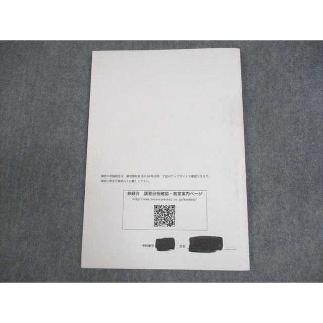 鉄緑会 東京大学 東大日本史 テキスト 2023 直前 犬飼智 ☆ 007s0D
