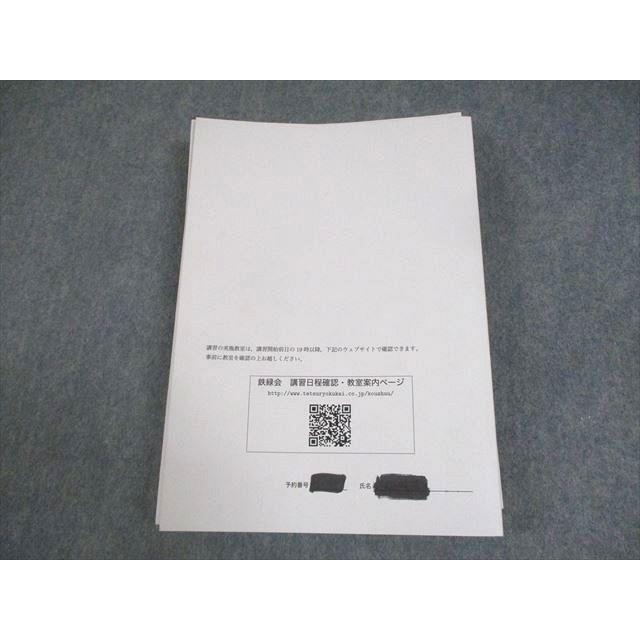 鉄緑会 東京大学 東大英語 テキスト 2023 直前 佐藤響 ☆ 034S0D