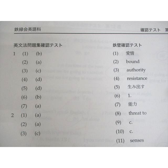 鉄緑会 A5クラス 入試英語演習 テスト計89回分 通年セット 2022 佐藤響