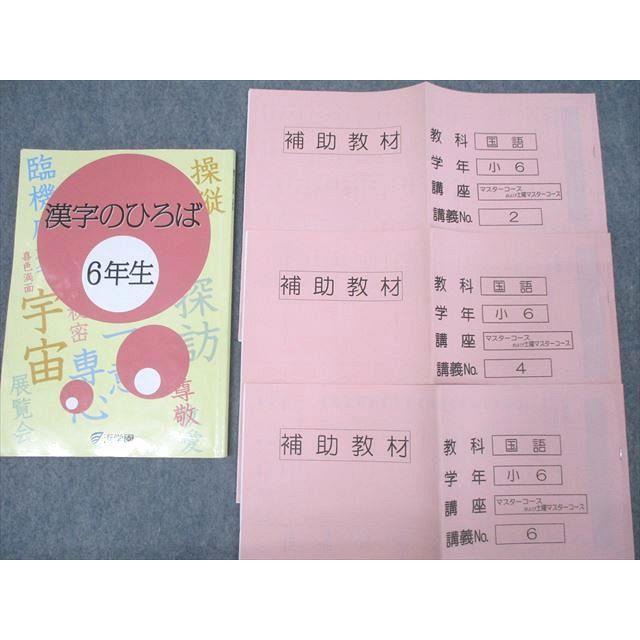 浜学園 小6入試国語 完全制覇/合格完成への礎 第一〜四分冊 No.1〜No