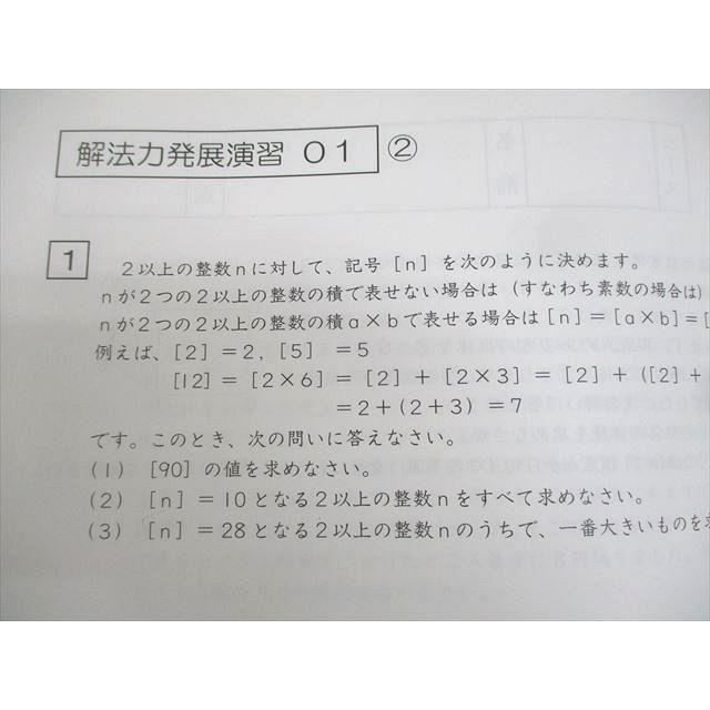 SAPIX 小6 算数 SS特訓 サンデーサピックス 解法力01〜14 全14回フル