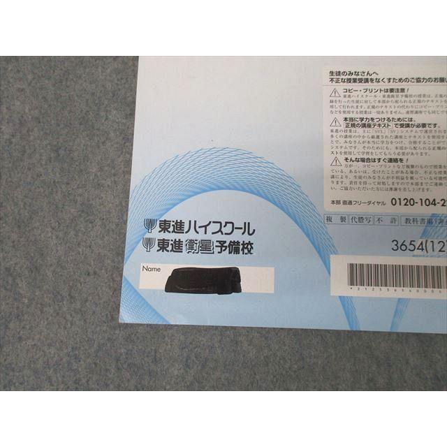 東進 高等学校対応数学【上級】 板書 テキスト 東進 高等学校対応数学