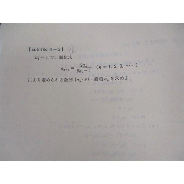 代ゼミ 代々木ゼミナール 数学I・A・II・B 解法のストラテジー(戦略