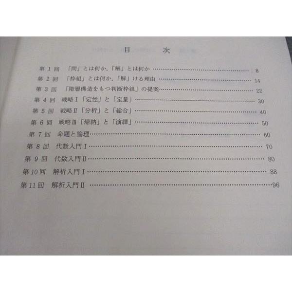 代ゼミ 代々木ゼミナール 数学I・A・II・B 解法のストラテジー(戦略