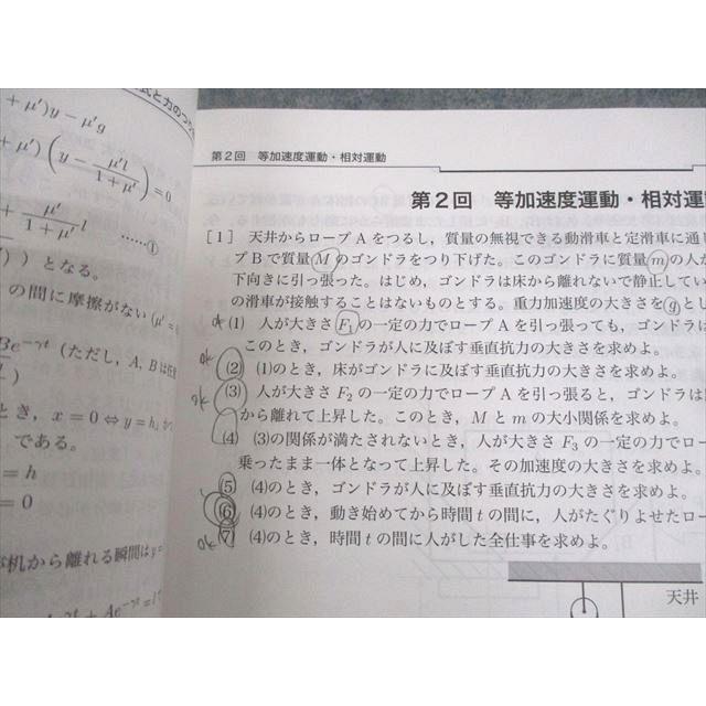 鉄緑会 高3物理 物理発展講座/問題集 テキスト 2021 計2冊 江木隼太