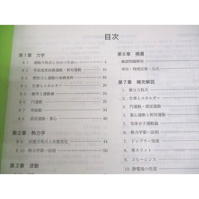 鉄緑会 高3物理 物理発展講座/問題集 テキスト 2021 計2冊 江木隼太