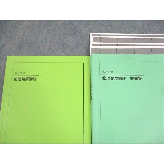 鉄緑会 高3物理 物理発展講座/問題集 テキスト 2021 計2冊 江木隼太