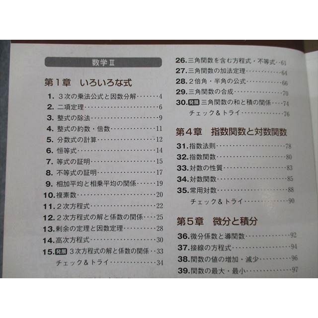 啓林館 アドバンスプラス 数学II＋B/数学III 改訂版 2017/2018 計2冊