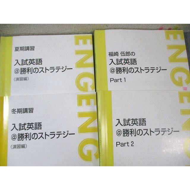 東進 福崎伍郎の入試英語 勝利のストラテジー Part1/2/演習編 テキスト